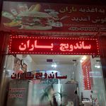 فست فود اویلا