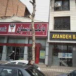 بانک پاسارگاد شعبه کوی خزر