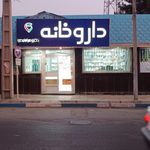 دارخانه دکتر صادقی