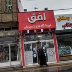 فروشگاه زنجیره ای افق کوروش زنبیل آباد