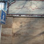 دبستان دخترانه معرفت