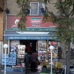 سوپرمارکت کوهستان