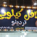 فست فود اویلا