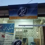 بیمه ایران