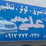 برق خودرو خوشابی