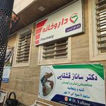 دارخانه دکتر صادقی