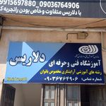آموزشگاه موسیقی نغمه