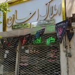 مشاور املاک فیروزه