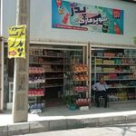 سوپر مارکت مهدی