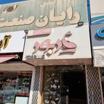 ساندویچ یادبود