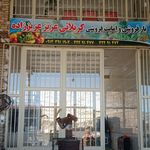 بازار تره بار مرند