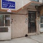 کاریابی تابان