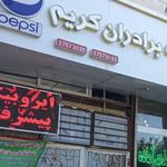 آشپزخانه و غذای اماده برادران کریم