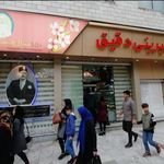 شیرینی دقیق