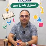 گفتار درمانی و کاردرمانی ماهان