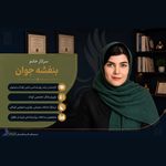 روانشناس کودک بنفشه جوان بازی درمانگر