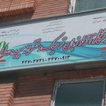 آموزشگاه آزاد زبان ترمیک دخترانه سپیده عدالت