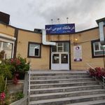 درمانگاه خصوصی امید