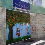 دبستان حاج علی گیوه چی