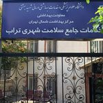 کلینیک پویا