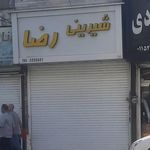 کیک و کلوچه کاظمی