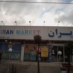 فروشگاه ایران