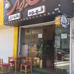 کافه دیوان