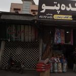 پوشاک مون