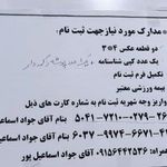آکادمی کشتی جواد اساماعیل پور