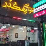 کته کبابی پامچال یک