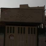 پیش دبستانی و دبستان دخترانه شمیم فاطمه(س)