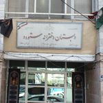 پیش دبستانی و دبستان دخترانه شمیم فاطمه(س)