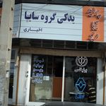 تهیه و توزیع لوازم یدکی گروه سایپا