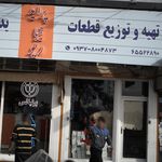 تهیه و توزیع لوازم یدکی گروه سایپا