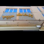 پوشاک حبیب