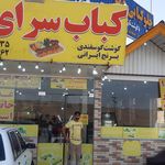 رستوران عموحسن