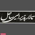 خانه کودک فسقلی ها