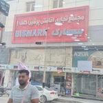 مجتمع تجاری پرشین گلف ۱