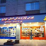 لوازم یدکی خودرو سدرا