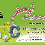 آموزشگاه زبان های خارجی نوین