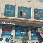 فروشگاه زنجیره ای امیران شهرک طلائیه