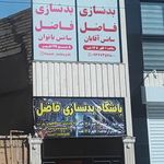 چمن مصنوعی
