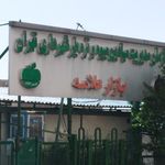 بازار تره بار علامه