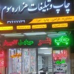 خدمات چاپ و کامپیوتری هزاره سوم
