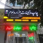 خدمات چاپ و کامپیوتری هزاره سوم