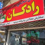 آبمیوه مجتبی