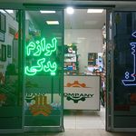 لوازم یدکی خودرو سدرا