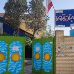 دبستان پسرانه شهید فهمیده