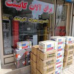 لوازم ساختمانی زارعی