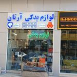 آرتان یدک